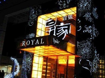 江干高档KTV妹子质量哪家好-皇家壹号KTV高档娱乐体验